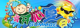 寶寶夏季 開心夏日圖片