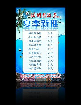 夏季新推海報(bào)圖片