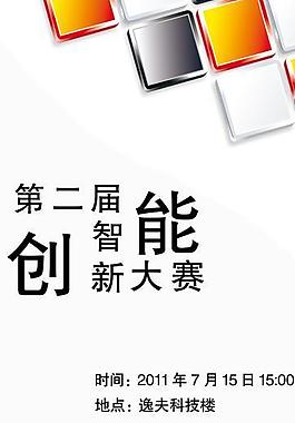 第二屆智能創新大賽圖片