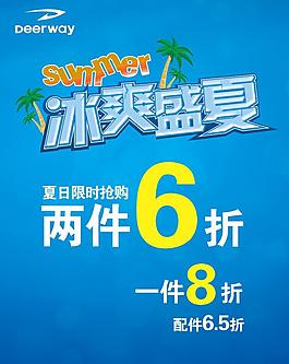 夏季活动促销图片