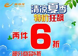 夏季促销海报图片