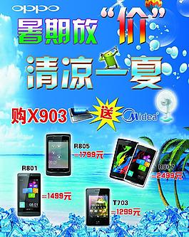oppo夏季海報圖片