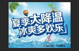 夏季促銷海報(bào)圖片