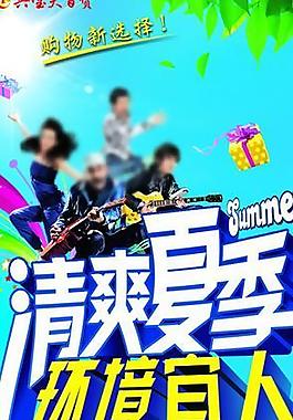 清爽夏季 激情搶購(gòu)圖片