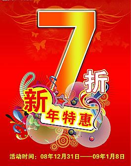 原創新年 喜慶 打折 海報圖片