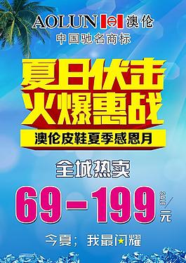 夏季促銷海報圖片