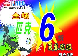 匹克夏季宣傳圖片