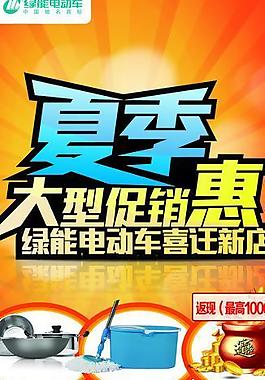 夏季大型促銷惠圖片