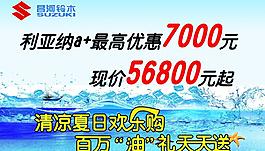 昌河鈴木 夏季促銷圖片