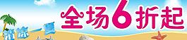 夏季促銷海報圖片