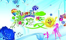 夏季促销海报图片