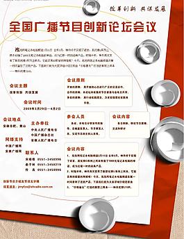 全國廣播節目創新論壇會議圖片