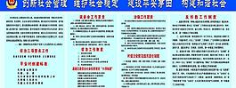 創新社會管理 維護社會穩定圖片