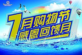 夏季促銷海報(bào)圖片