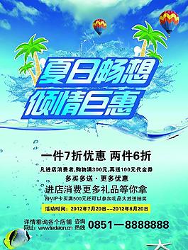 夏季促銷海報(bào)圖片