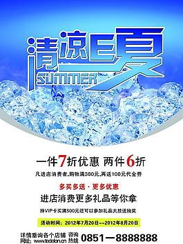 夏季促銷海報(bào)圖片