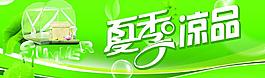 夏季涼品圖片