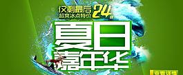 夏季促銷海報圖片