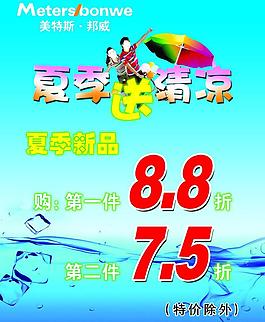 夏季送清涼圖片