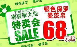 春夏季特賣海報圖片