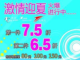 夏季打折海報(bào)圖片