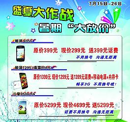 夏季促銷海報圖片