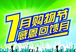 夏季促銷海報圖片