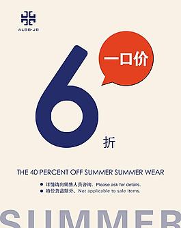 夏季促销海报图片