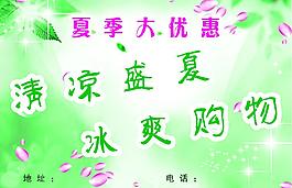 夏季促銷海報圖片