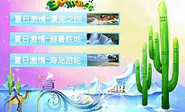 夏季旅游網圖片