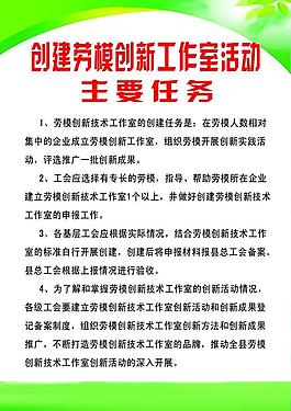 勞模創(chuàng)新工作室主要任務(wù)圖片