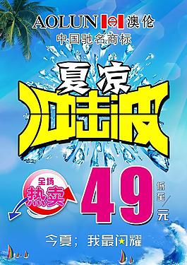 夏季促銷海報圖片