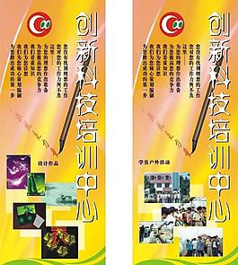 創(chuàng)新培訓中心x展架噴畫圖片