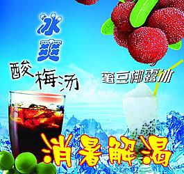 消暑解渴夏季海報圖片