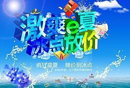 夏季促銷海報圖片