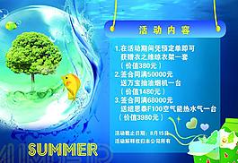 夏季宣傳單圖片