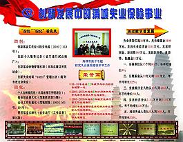 創(chuàng)新發(fā)展中的蒲城失業(yè)保險(xiǎn)事業(yè)圖片