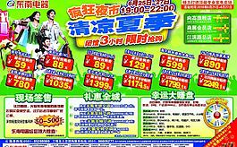 夏季空调清凉海报图片