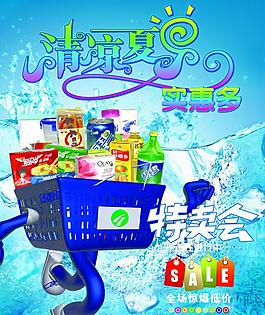 夏季宣傳海報圖片