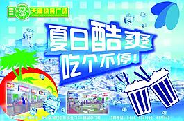 快餐广场夏季海报图片