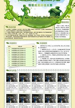 节能减排职工行动创新成果评选投票专题页面图片
