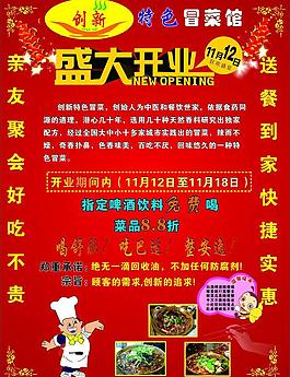 冒菜圖片
