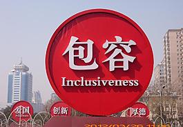 北京精神圖片