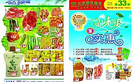 封面夏季dm图片