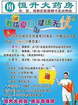 藥店夏季促銷dm圖片
