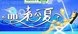 夏季主題設計2圖片