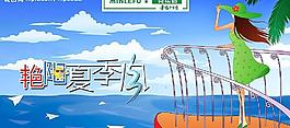 夏季主題設計圖片