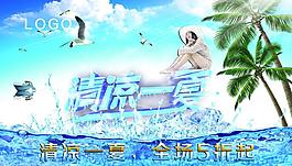 夏季促銷(xiāo)夏天海報(bào)圖片