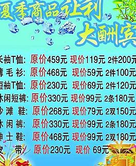 夏季促銷海報圖片