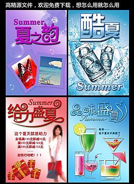 夏季商場(chǎng)海報(bào)圖片